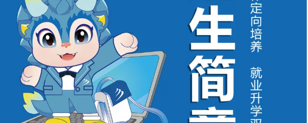招生简章