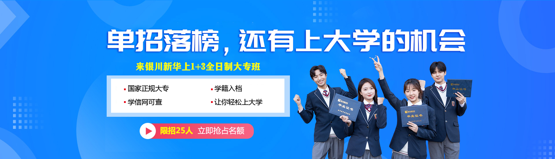 高考落榜、单招落榜、上大专