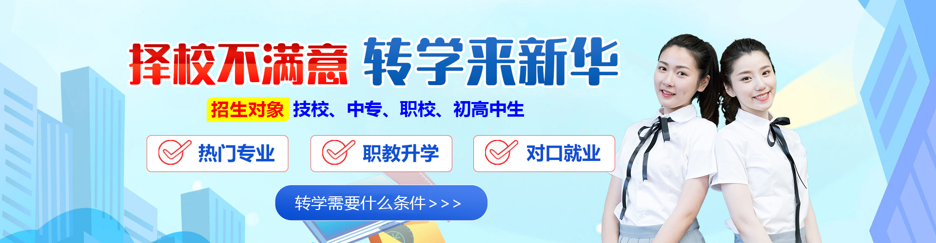 择校不满意，转学有利亦有礼
